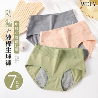 🌸WEI' Y🌸「24h嚴密防護」生理褲 純棉內褲 安睡褲 防側漏加大透氣高彈內褲 女生內褲 月亮褲 三角內褲 失禁內褲