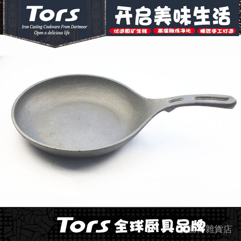🌟桃園出貨🌟託爾斯單柄鑄鐵煎鍋平底炒鍋生鐵鍋煎蛋鍋蛋包飯鐵鍋出口日本韓國