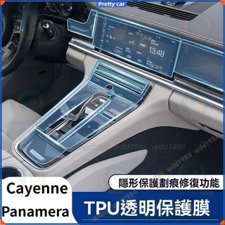 保時捷 21-22款Cayenne Panamera內飾保護膜TPU 中控排擋導航 螢幕貼膜 螢幕膜 內飾膜 內裝 貼膜