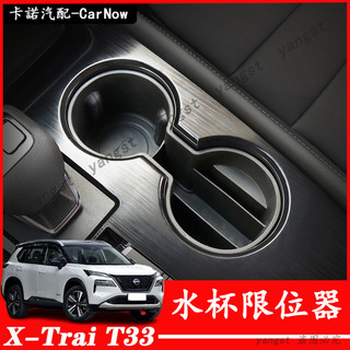 Nissan 日產 23-26年式 X-Trail T33 水杯框 車載中控水杯限位器 水杯槽 水杯分隔槽 水杯限位器