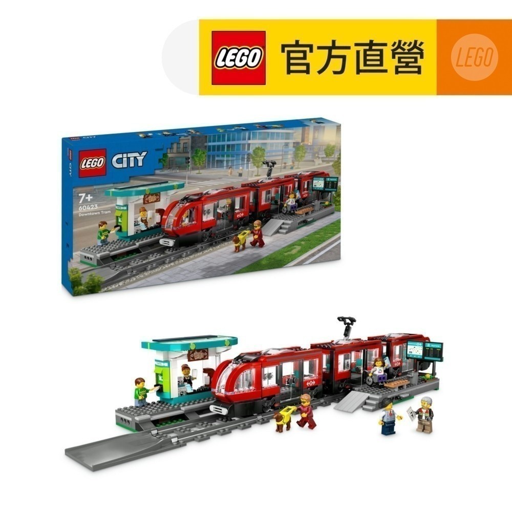 【LEGO樂高】城市系列 60423 市區路面電車和車站(火車玩具 車站模型)