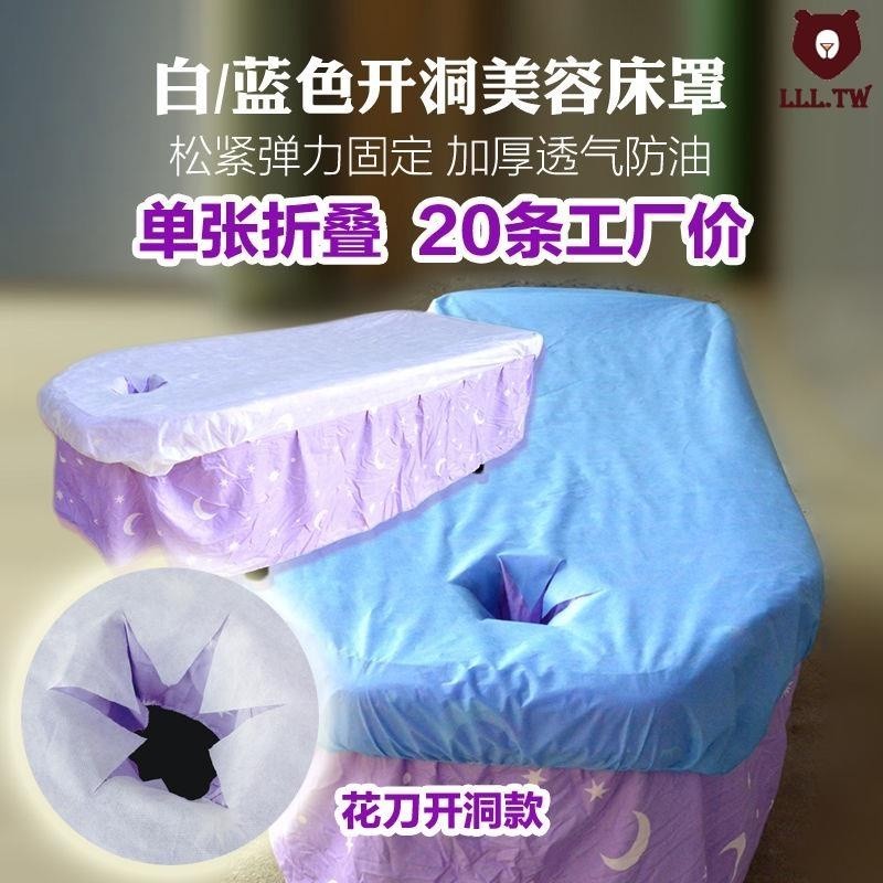 4D |【職業裝】一次性床罩美容床按摩床單厚四角帶鬆緊帶無紡布有洞孔固定床罩厚