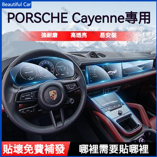 PORSCHE Cayenne 中控螢幕鋼化膜 19-25年式保時捷 12.3吋 儀表螢幕鋼化膜 凱燕鋼化膜 內飾保護膜