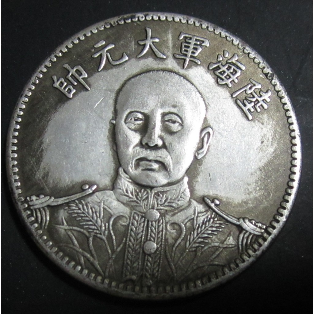 張作霖幣民國十五年的價格推薦- 2025年11月| 比價比個夠BigGo