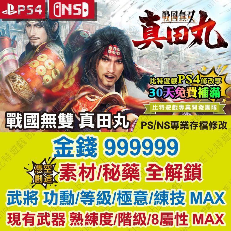 Nintendo Switch 戰國無雙真田丸｜優惠推薦- 蝦皮購物- 2026年5月