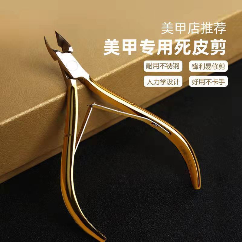 🔥臺灣出貨🔥不銹鋼角質層鉗 專業卸妝剪刀 手指護理美甲指甲 剪死皮工具 金銀修腳指甲推刺倒刺套裝美甲專用剪刀去角質死皮剪