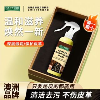 「🌟蝦皮熱銷」OAKWOOD真皮革保養油皮包皮衣皮沙發座椅皮革清潔去汙皮具清潔劑