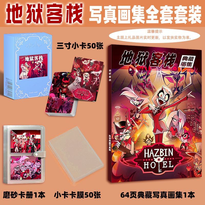【免運🌈台灣熱賣】地獄客棧畫冊集周邊 地獄客棧動漫畫集 安吉爾徳斯特 阿拉斯托周邊 同款照片小卡片禮品地獄客棧應援禮包