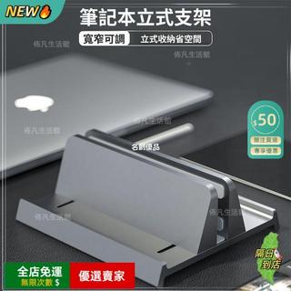 A12🚀筆記本立式收納支架 耐摔多功能數碼架 桌面桌上收納神器 放筆電防塵省空間 保護電腦便捷 ZW