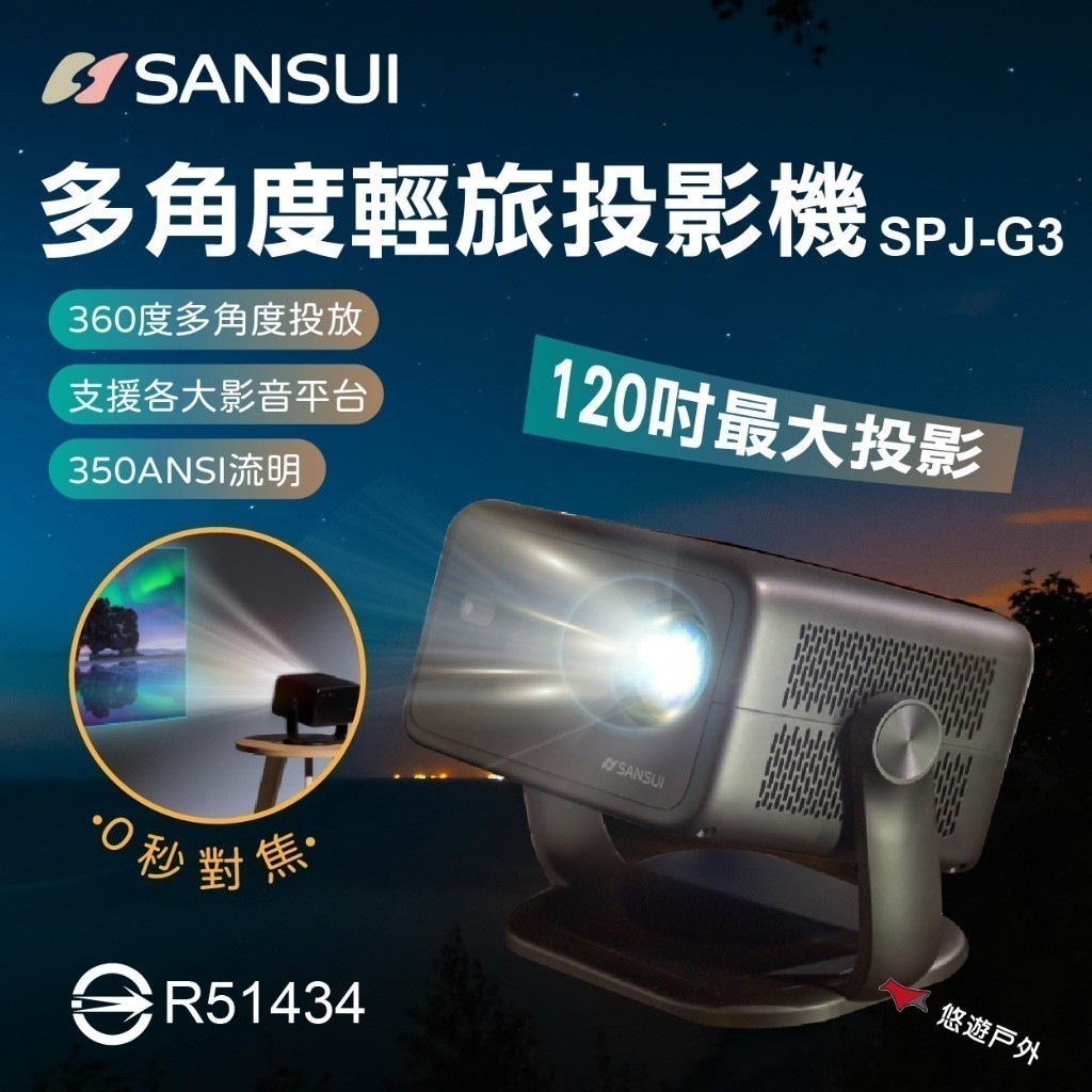 【SANSUI 山水】多角度輕旅投影機 SPJ-G3 黑 FULL HD 支援各影音平台 支援4K 露營 悠遊戶外