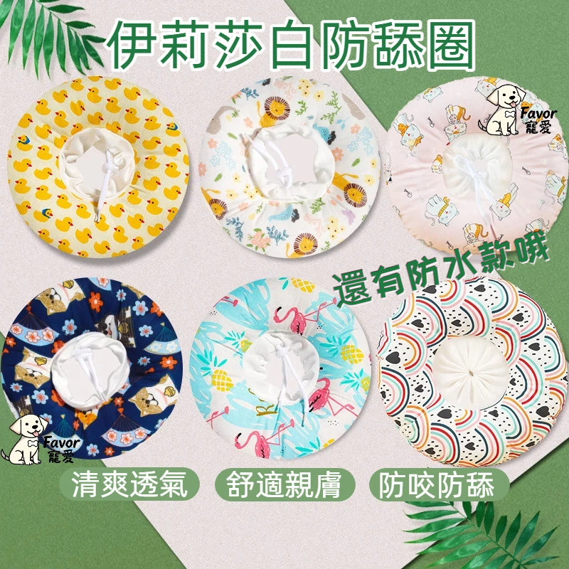 寵物伊莉莎白圈 寵物伊麗莎白圈 貓軟頭套 伊莉莎白圈 伊莉莎白頸圈 貓軟頭套 貓咪術后防舔 寵物防舔圈 防舔頭套
