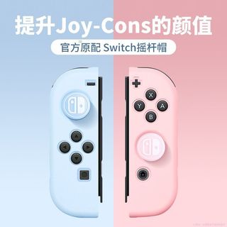 熱銷新款🔥Switch OLED搖桿帽NS保護殼通用手柄鍵帽套Joy-Con矽膠配件可愛卡通防摔 防刮 輕薄 個