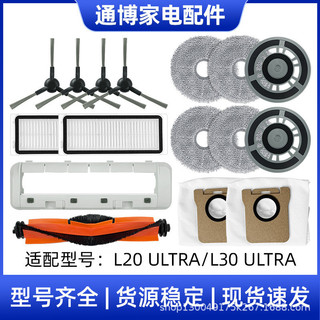 William的轉角商店 適用於 追覓 掃地機器人配件 x20 pro plus / l20 ultra滾刷濾網邊刷布