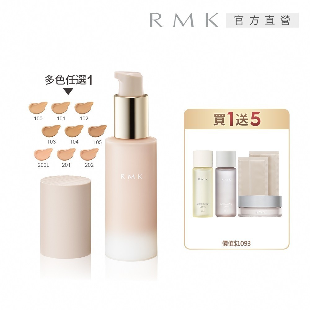 RMK 持妝凝膠粉霜買1送5完美底妝組 (多色任選)