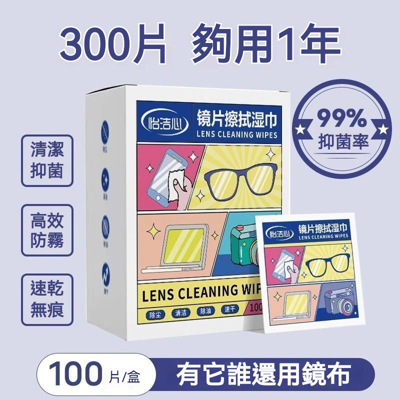 台灣出貨 一次性鏡片擦拭紙 鏡片防霧濕巾 防霧濕紙巾 眼鏡防霧濕巾 鏡片清潔濕巾 防霧濕巾 防霧拭鏡布