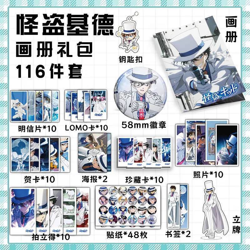 【免運】怪盜基德周邊 116件套寫真集海報 怪盜基德鑰匙扣 怪盜基德立牌 怪盜基德吧唧照片貼紙 書籤小卡
