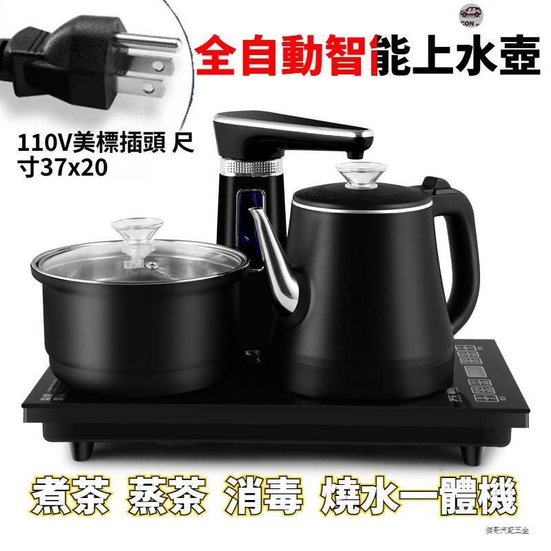 【隔日🔥保固】110V全自動上水電熱水壺嵌入臺式一體機茶藝壺消毒隨手泡功夫茶爐 電熱燒水壺 熱水壺 電熱水壺