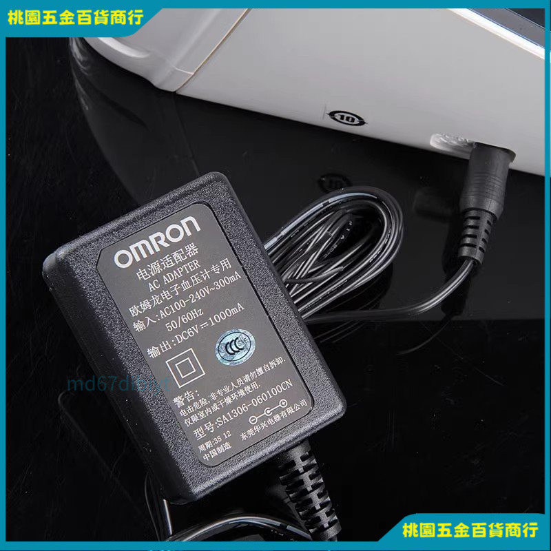 【桃園出貨】歐姆龍6v1a  hem1000 hem1020 HEM1025 電源線適配器 原裝充電器