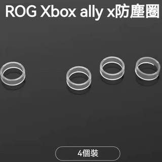 ✨免運 台灣出貨 ROG Xbox ally x搖桿保護環 rog xbox ally蘑菇頭帽 卡通軟矽膠蘑菇頭防滑帽