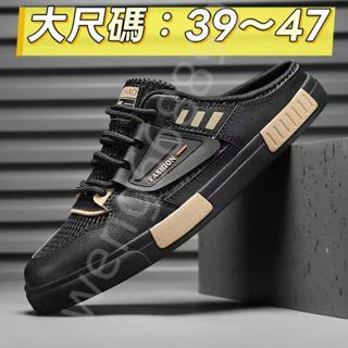 【臺灣現貨】🔥大尺碼半拖鞋39~47👍 男鞋外穿透氣網面鞋 懶人鞋男 板鞋男 休閒鞋男 包頭拖鞋男 平底鞋子一腳蹬防滑鞋