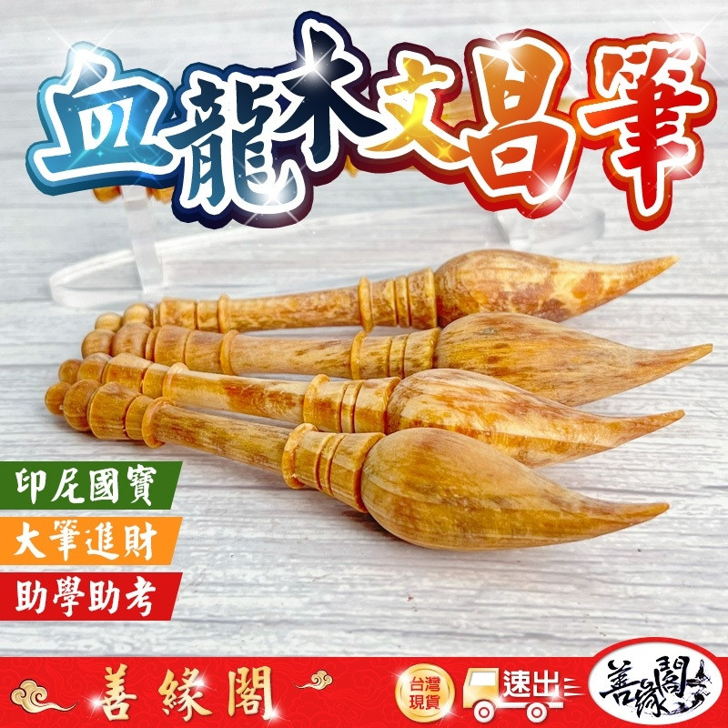 血龍木文昌筆｜優惠推薦- 蝦皮購物- 2025年12月