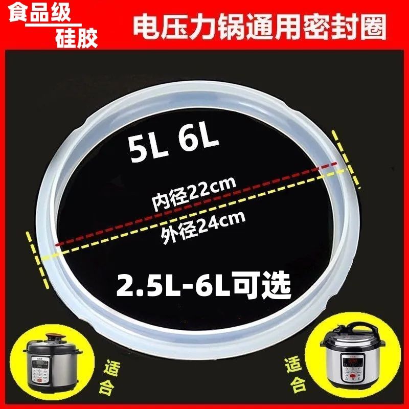 通用原裝電壓力鍋密封圈2L3L4L5L6L電高壓鍋膠圈皮膠圈加厚配件
