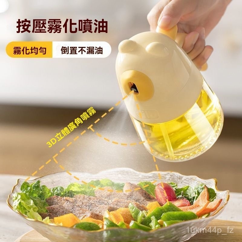 新款小熊噴油壺 家用廚房空氣炸鍋噴油瓶 食用油噴 家用廚房油罐 裝油容器 食用油油壺 霧瓶霧化霧狀噴嘴油罐