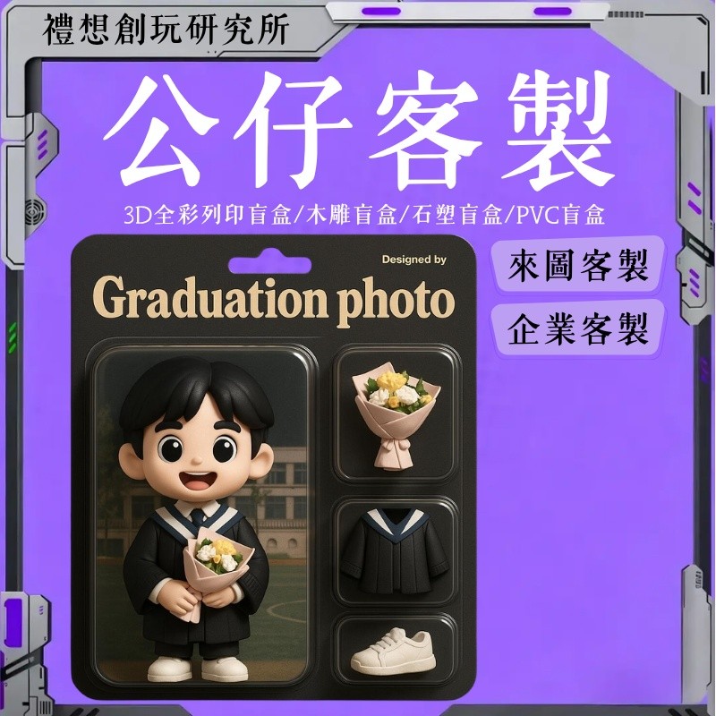 【來圖客製】聖誕節交換禮物｜3D全彩列印盲盒公仔｜真人照片轉Q版卡通公仔定制｜樹脂擺件創意手辦｜IP形象生日禮物