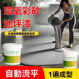 液態微磨石彩砂環氧地坪漆槃古家用地坪漆抗堿防滑施工便捷水泥地【簡居】