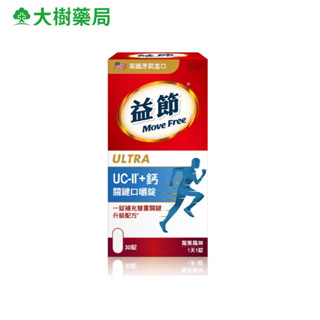Move Free 益節 UCII+鈣 關鍵口嚼錠 30錠/瓶 大樹