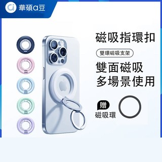 ASUS/華碩 MagSafe磁吸支架 磁吸指環支架 手機折疊支架 磁吸指環扣 旋轉手機架 手機支架 雙層扣環 磁吸貼片