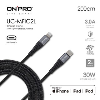 ONPRO UC-MFIC2L Type-C to Lightning快充傳輸線【2M】