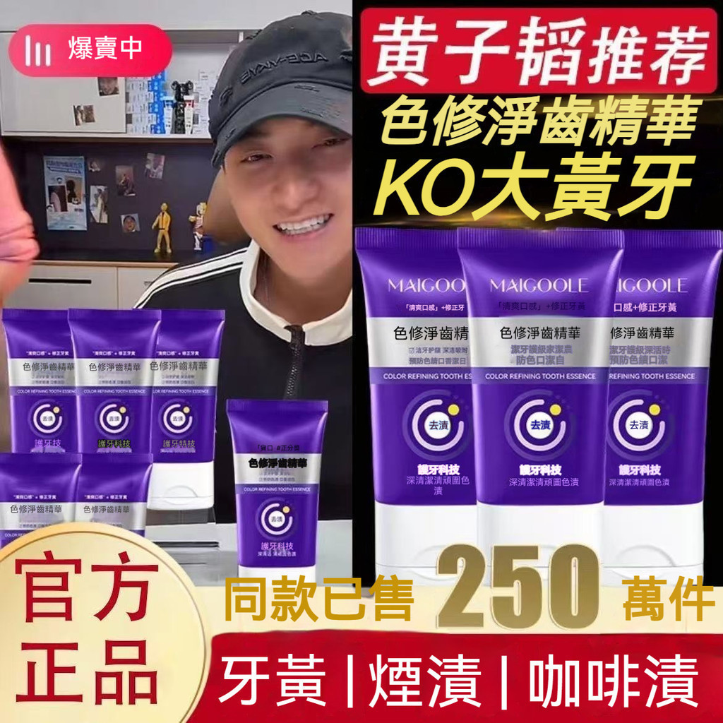 🔥出貨🔥專研修正牙黃 色修淨齒精華牙膏 亮白神器 深層清潔 清新口腔 溶漬色修牙膏 溫和護齦抗敏感 清新口氣 色修牙