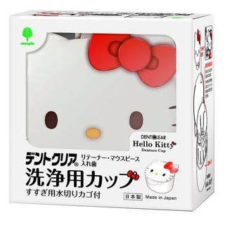 現貨 日本製 限定款 Hello Kitty 牙齒矯正維持器專用清洗盒 假牙 維持器 浸泡盒 收納盒 清洗盒 日本進口