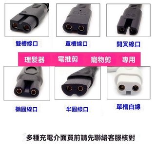 通用於多種理髮器充電器線家用電推剪USB充電線寵物剃毛器充電線 USB充電器線配件 JWZV