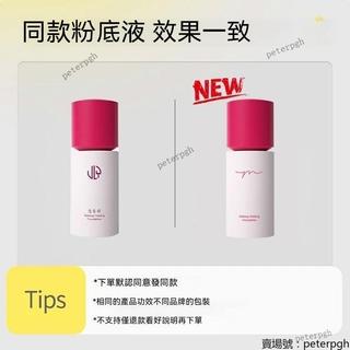 【優樂研同款粉底液】優樂研同款粉底液 同款優樂研粉底 玩不脫粉底液速幹成膜防水鎖妝保濕