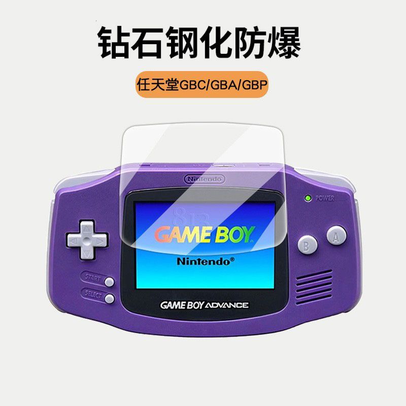 硬鋼化膜適用任天堂GBP遊戲機 gameboy GBA強化玻璃膜任天堂GBC貼膜
