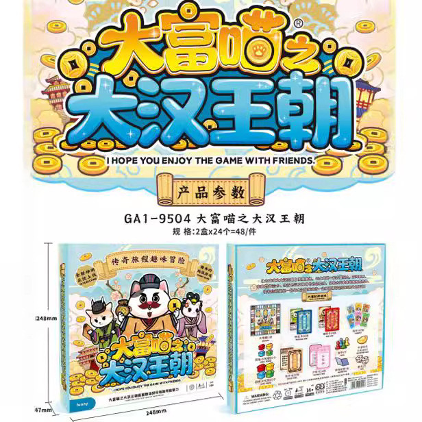 🔥限時下殺🔥 大漢王朝創意型桌遊奇趣商賈地圖之旅多人朋友家庭互動親子聚會遊戲 2EXS