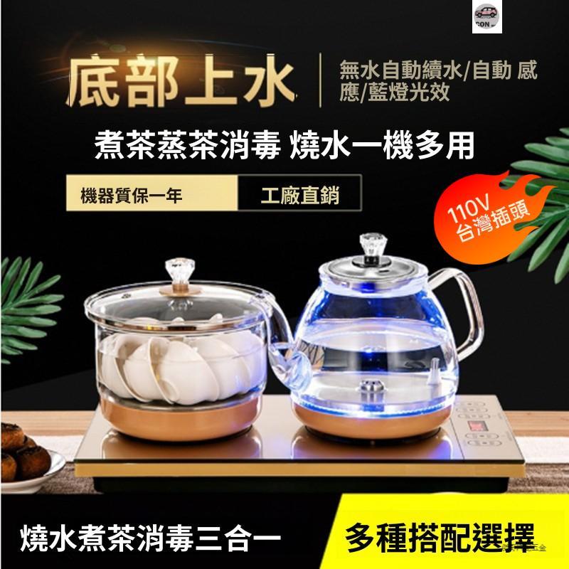 【隔日🔥保固】110V全自動底部上水蒸汽煮茶器玻璃燒水壺智能恆溫電熱茶爐臺式消毒鍋 電熱燒水壺 熱水壺 電熱水壺