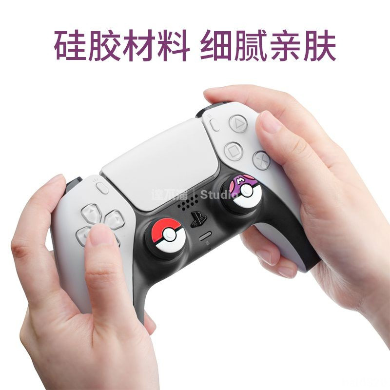 🕹️台灣出貨🎮 PS5手柄搖桿帽Switch2PRO按鍵帽NS2PRO保護鍵套XBOX增高帽精靈球 XBOX搖桿帽