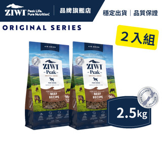 【ZIWI滋益巔峰】經典系列 96%鮮肉狗糧 2.5kg×2入｜牛肉/雞肉/羊肉/鯖魚羊肉/羊肚羊肉/鹿肉 無穀全齡犬