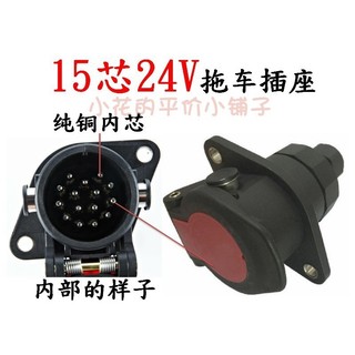 暢//銷mmabs/ebs歐式5/7/15芯24v拖車電源插座插頭掛車重汽尾燈信號改裝件m*開票