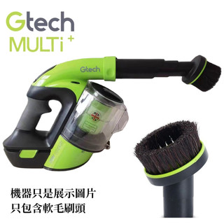 隔日到貨 英國 Gtech 小綠 吸塵器 Multi Plus 軟毛刷頭 全新 原廠專用 限時特價
