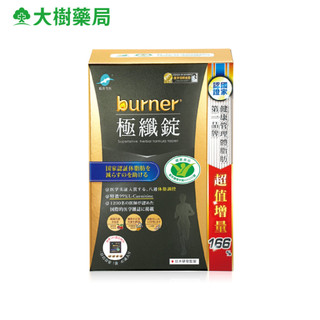 funcare 船井 burner 倍熱極纖錠 160顆/盒 黑金限定版 大樹