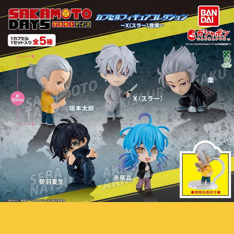 【現貨秒發】日本正版萬代 坂本日常站姿造型扭蛋 坂本太郎勢羽夏生赤尾晶擺件生日禮物