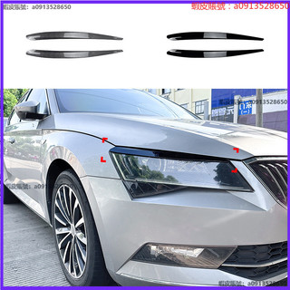 適用斯柯達 速派Skoda Superb B8 2016-2018 前大燈燈眉 車貼 外飾改裝 汽車車頭裝飾