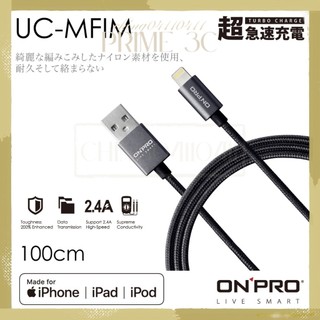 【ONPRO】 UC-MFIM 金屬質感 Lightning USB充電傳輸線1M