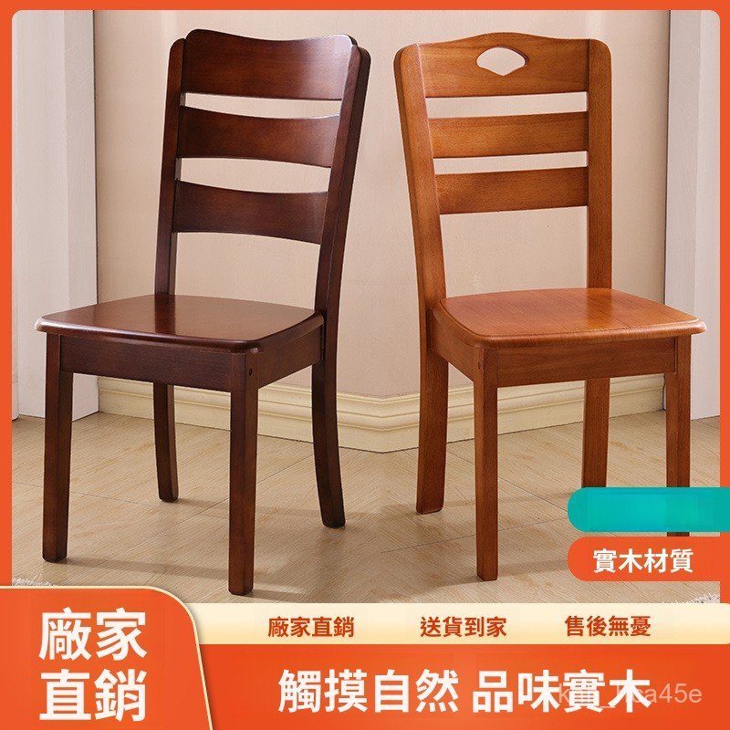 🚚 免運｜⏳實木餐廳靠背椅 中式簡約餐椅 家用飯店木椅 木頭餐桌凳子 現代實木椅子 中式餐廳木凳