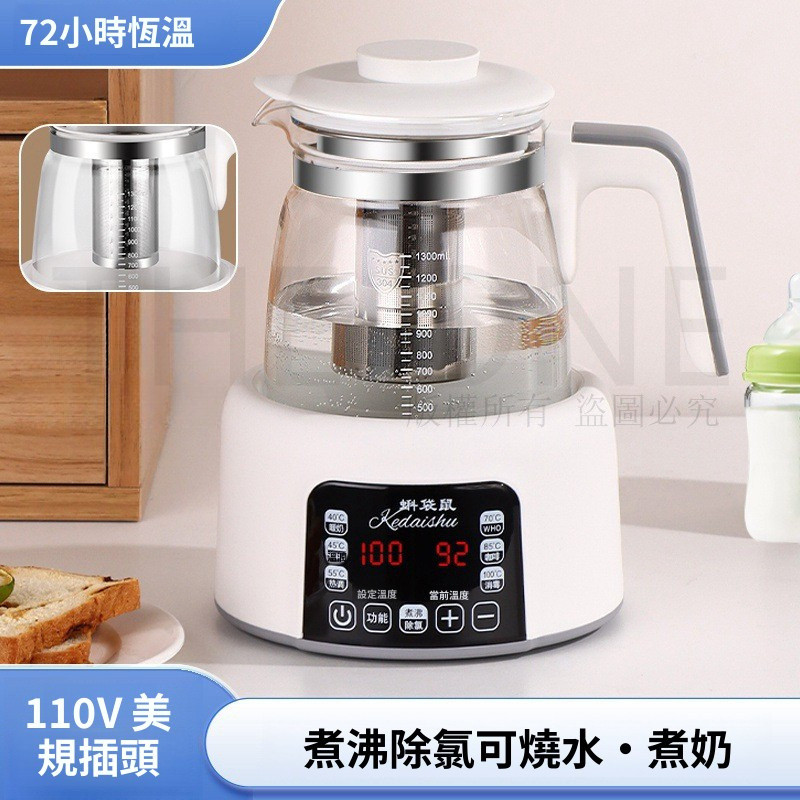 隔日🔥保固 110V美規高顔值恆溫壺分體設計嬰兒調奶器電熱水壺玻璃花茶養生壺1.3L玻璃壺