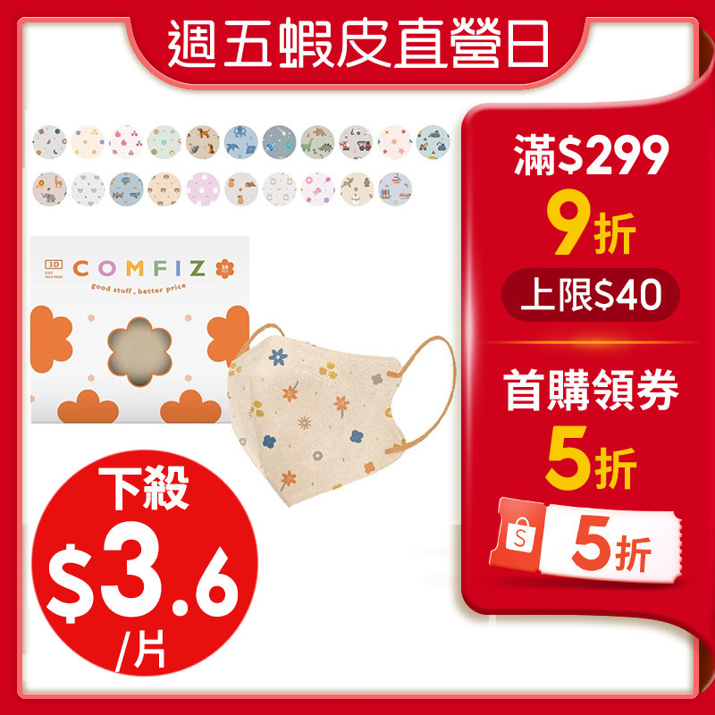 【蝦皮直營】康菲兒童立體醫療口罩(30入/盒)_嬰幼/幼幼/小童(0~7歲適用)